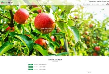果物農園サイトイメージ