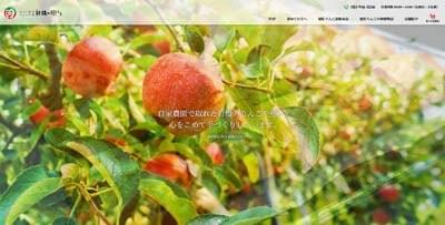 果物農園サイトイメージ